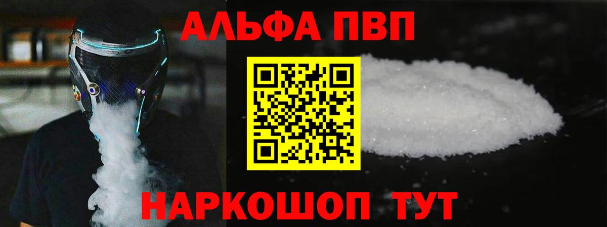 Альфа ПВП Соль  А ПВП мука  Вход с VPN  А ПВП  Alfa_PVP VHQ  Батайск 