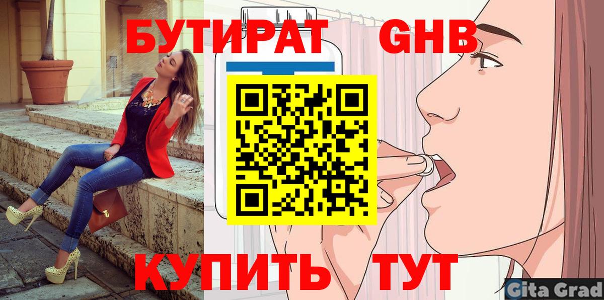 БУТИРАТ  Вход с VPN  Батайск  БУТИРАТ бутик 