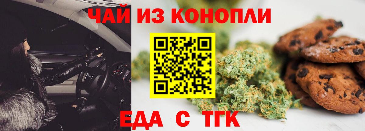 Печенье с ТГК марихуана  Вход с VPN  Батайск 