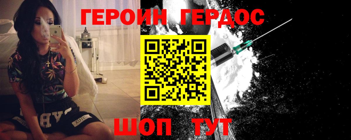Батайск  ГЕРОИН VHQ  Вход с VPN 