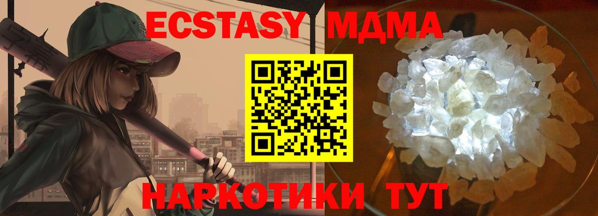 МДМА кристаллы  Вход с VPN  MDMA  МДМА Molly  Батайск 