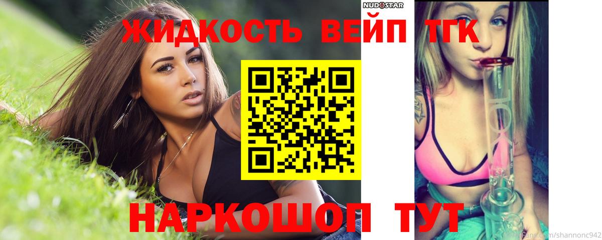 Дистиллят ТГК жижа Батайск
